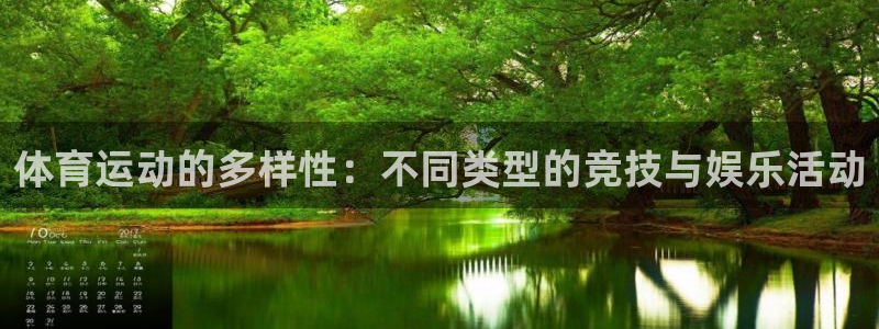 必发官网下载招商电话号码是多少啊：体育运动的多样性：不同类型